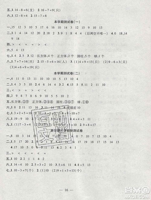 海南出版社2020年品优课堂系列快乐假期寒假一年级数学苏教版答案 海南出版社2020年品优课堂系列快乐假期寒假一年级数学苏教版答案