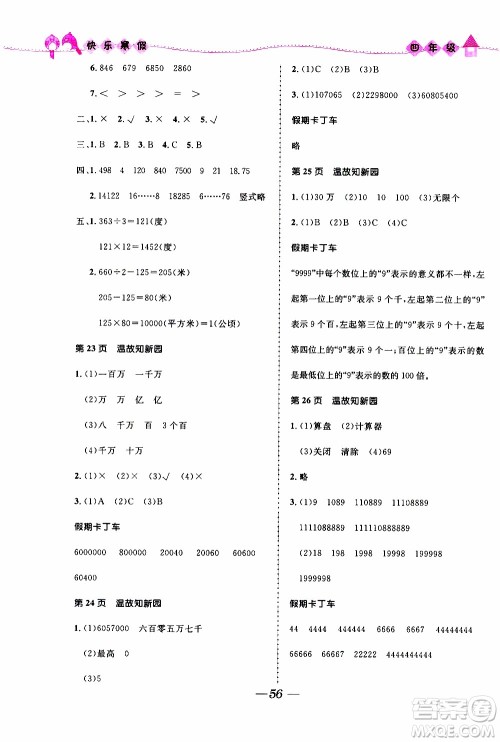 赢在起跑线2020年小学生快乐寒假四年级合订本福建专版参考答案 赢在起跑线2020年小学生快乐寒假四年级合订本福建专版参考答案