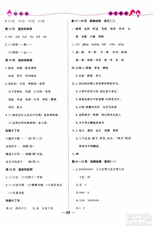 赢在起跑线2020年小学生快乐寒假四年级合订本福建专版参考答案 赢在起跑线2020年小学生快乐寒假四年级合订本福建专版参考答案