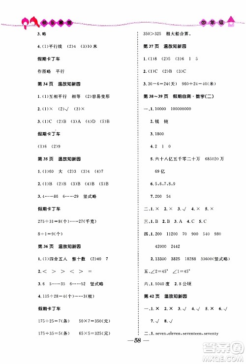 赢在起跑线2020年小学生快乐寒假四年级合订本福建专版参考答案 赢在起跑线2020年小学生快乐寒假四年级合订本福建专版参考答案