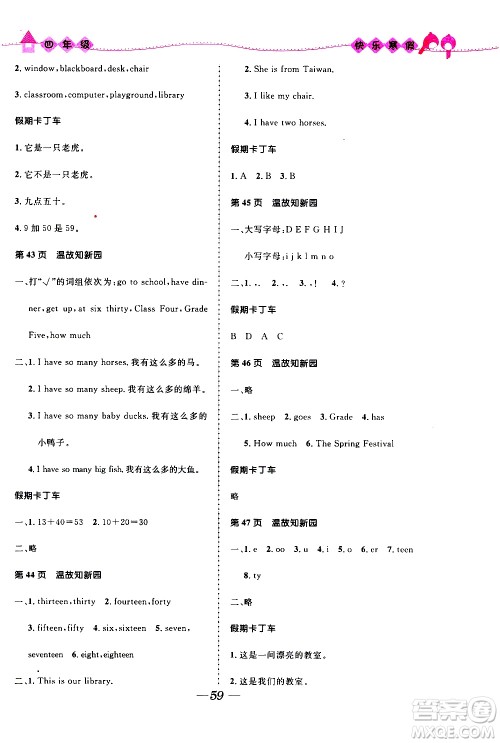 赢在起跑线2020年小学生快乐寒假四年级合订本福建专版参考答案 赢在起跑线2020年小学生快乐寒假四年级合订本福建专版参考答案