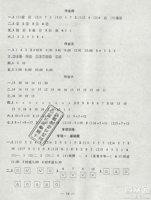 海南出版社2020年品优课堂系列快乐假期寒假一年级数学北师版答案 海南出版社2020年品优课堂系列快乐假期寒假一年级数学北师版答案