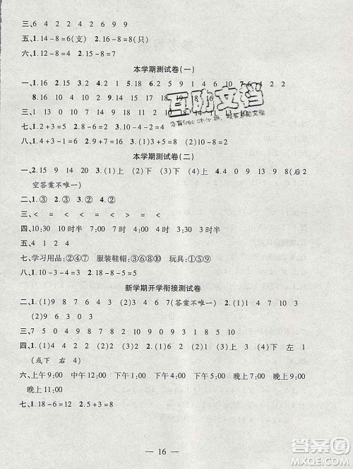 海南出版社2020年品优课堂系列快乐假期寒假一年级数学北师版答案 海南出版社2020年品优课堂系列快乐假期寒假一年级数学北师版答案