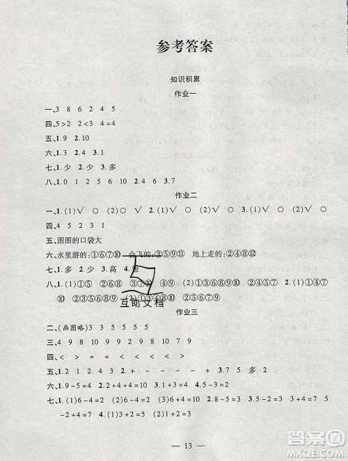 海南出版社2020年品优课堂系列快乐假期寒假一年级数学北师版答案 海南出版社2020年品优课堂系列快乐假期寒假一年级数学北师版答案