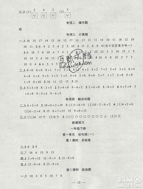 海南出版社2020年品优课堂系列快乐假期寒假一年级数学北师版答案 海南出版社2020年品优课堂系列快乐假期寒假一年级数学北师版答案