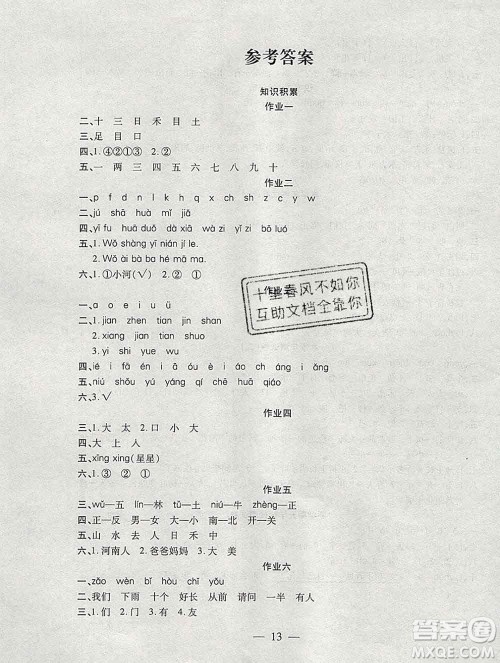 海南出版社2020年品优课堂系列快乐假期寒假一年级语文人教版答案 海南出版社2020年品优课堂系列快乐假期寒假一年级语文人教版答案