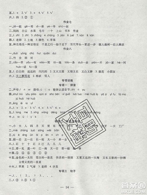 海南出版社2020年品优课堂系列快乐假期寒假一年级语文人教版答案 海南出版社2020年品优课堂系列快乐假期寒假一年级语文人教版答案