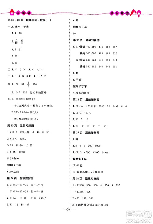 赢在起跑线2020年小学生快乐寒假三年级合订本福建专版参考答案 赢在起跑线2020年小学生快乐寒假三年级合订本福建专版参考答案
