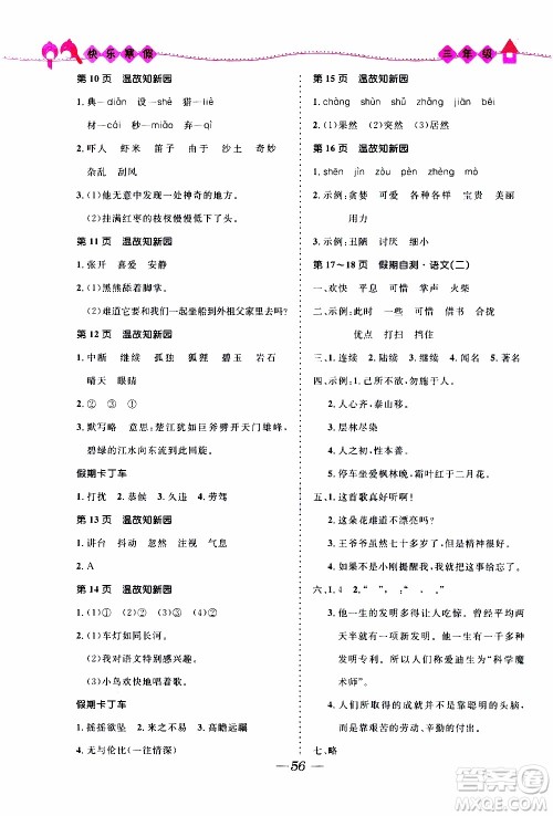 赢在起跑线2020年小学生快乐寒假三年级合订本福建专版参考答案 赢在起跑线2020年小学生快乐寒假三年级合订本福建专版参考答案