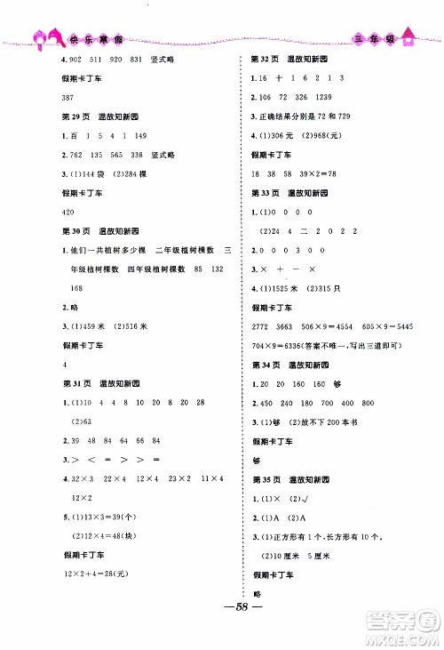 赢在起跑线2020年小学生快乐寒假三年级合订本福建专版参考答案