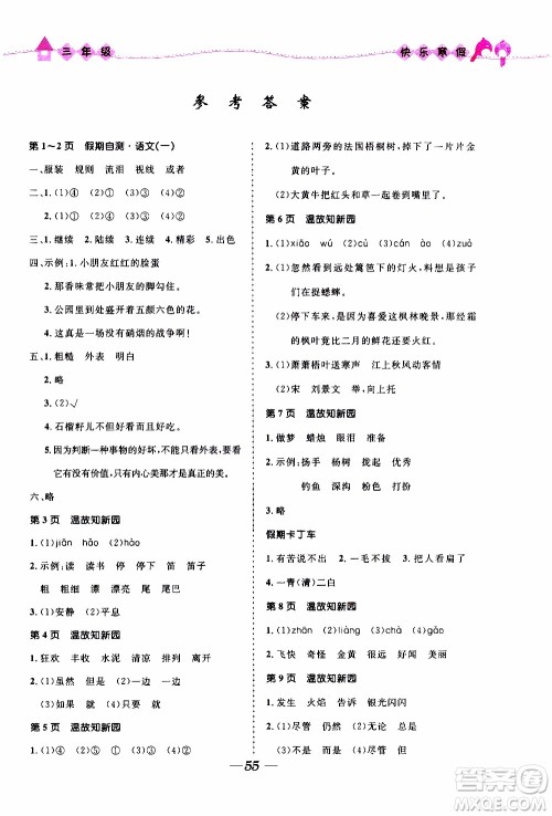 赢在起跑线2020年小学生快乐寒假三年级合订本福建专版参考答案 赢在起跑线2020年小学生快乐寒假三年级合订本福建专版参考答案