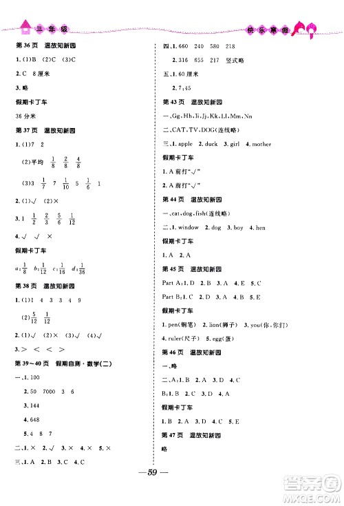 赢在起跑线2020年小学生快乐寒假三年级合订本福建专版参考答案