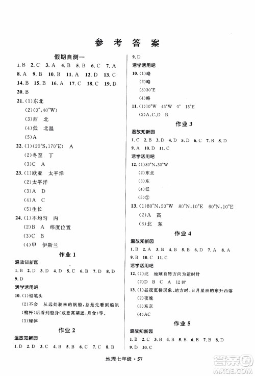 赢在起跑线2020年中学生快乐寒假地理七年级人教版参考答案