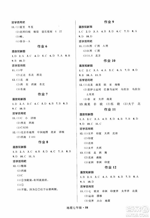 赢在起跑线2020年中学生快乐寒假地理七年级人教版参考答案