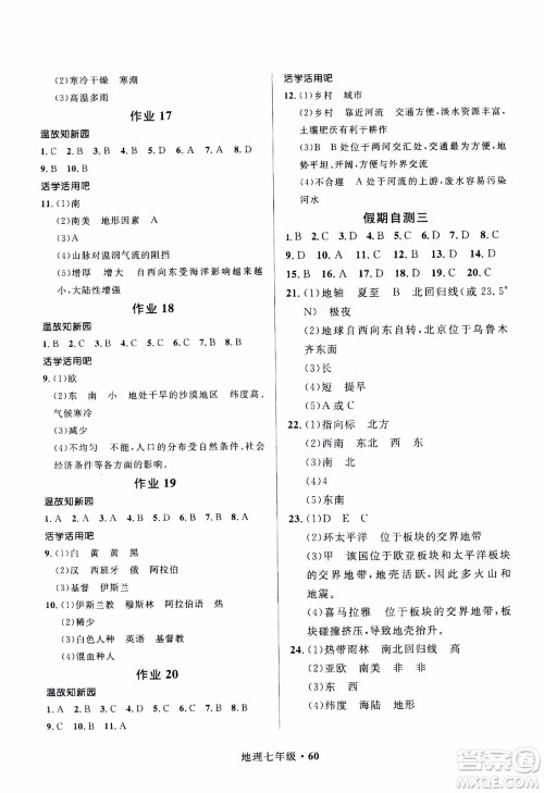 赢在起跑线2020年中学生快乐寒假地理七年级人教版参考答案