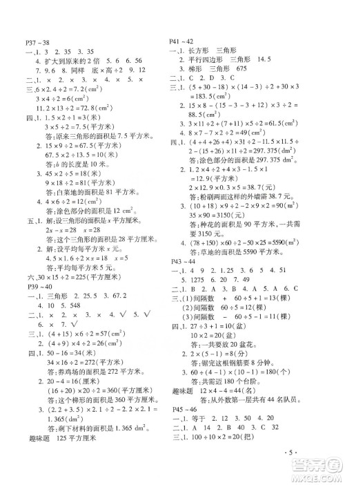 北京教育出版社2020寒假乐园五年级数学人教版河南专用答案