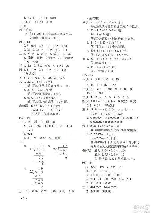 北京教育出版社2020寒假乐园五年级数学人教版河南专用答案