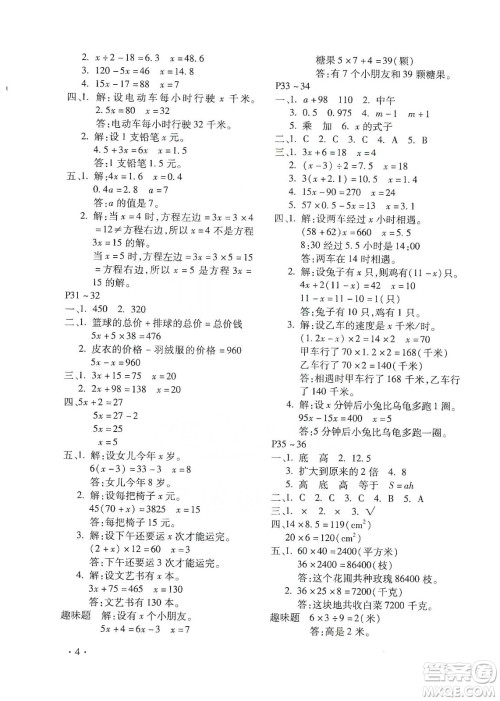 北京教育出版社2020寒假乐园五年级数学人教版河南专用答案 北京教育出版社2020寒假乐园五年级数学人教版河南专用答案