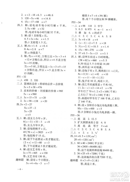 北京教育出版社2020寒假乐园五年级数学人教版河南专用答案