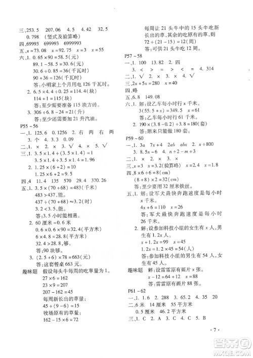 北京教育出版社2020寒假乐园五年级数学人教版河南专用答案