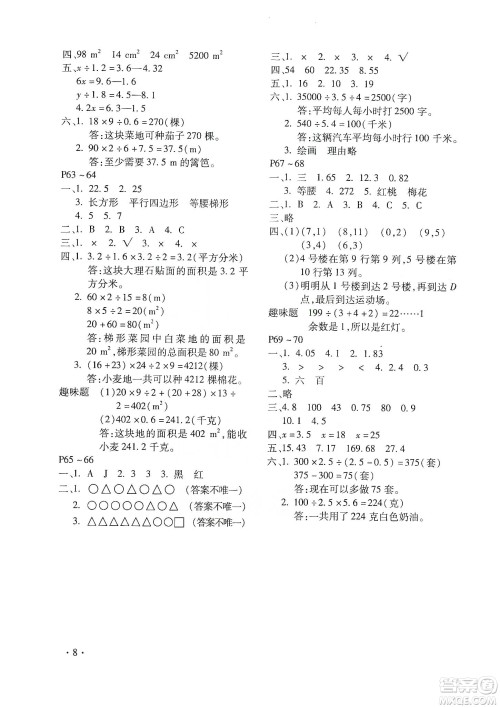 北京教育出版社2020寒假乐园五年级数学人教版河南专用答案