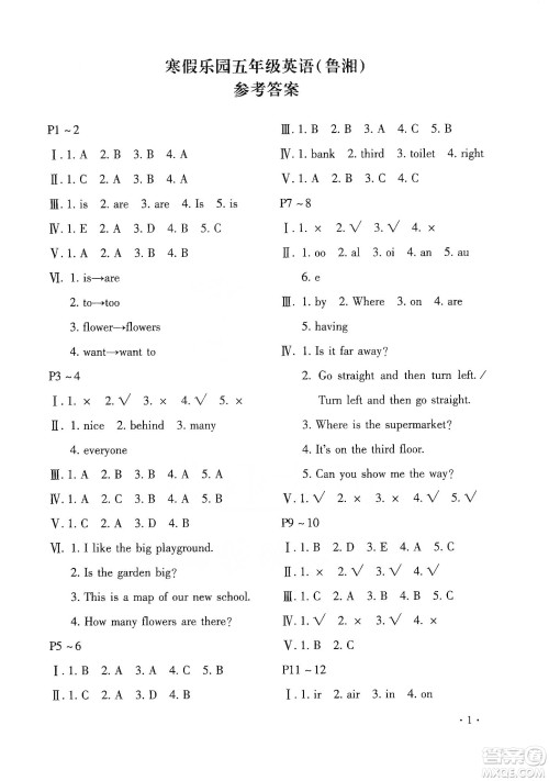 北京教育出版社2020寒假乐园五年级英语鲁湘版河南专用答案