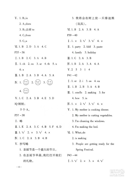北京教育出版社2020寒假乐园五年级英语鲁湘版河南专用答案
