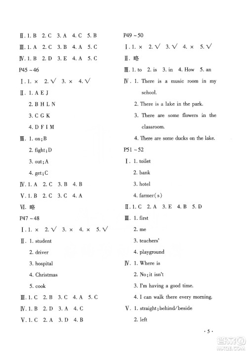 北京教育出版社2020寒假乐园五年级英语鲁湘版河南专用答案