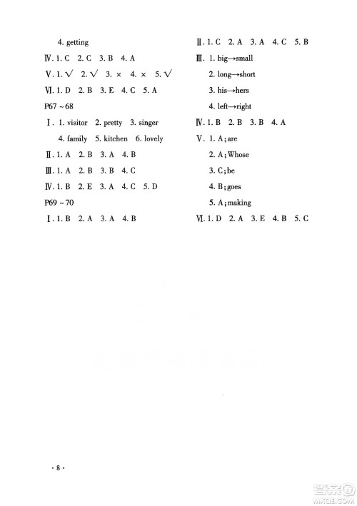 北京教育出版社2020寒假乐园五年级英语鲁湘版河南专用答案