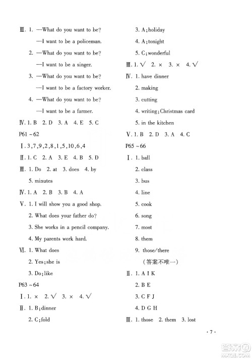 北京教育出版社2020寒假乐园五年级英语鲁湘版河南专用答案