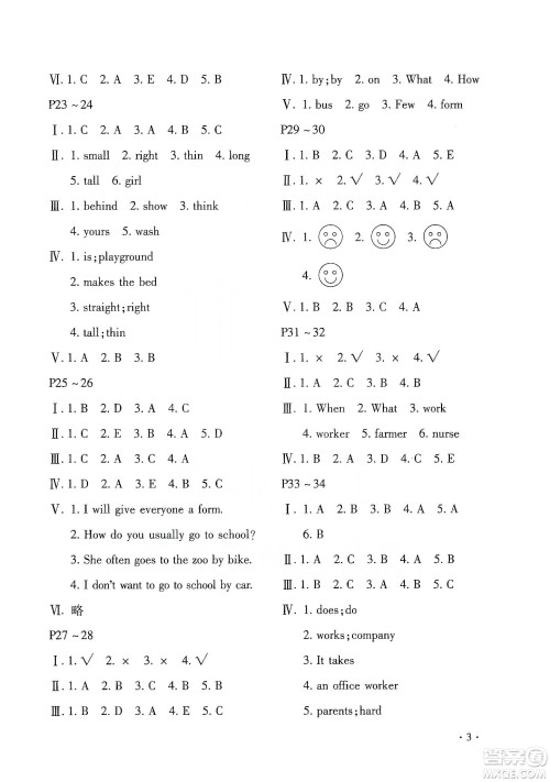 北京教育出版社2020寒假乐园五年级英语鲁湘版河南专用答案