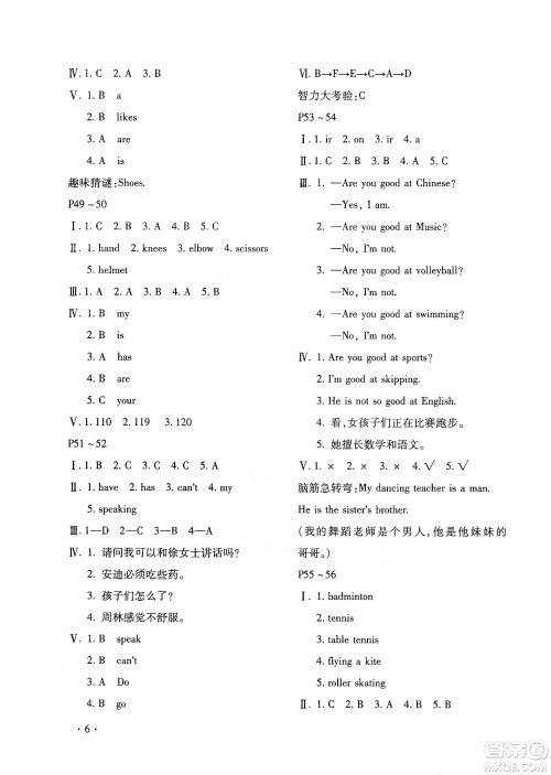 北京教育出版社2020寒假乐园六年级英语鲁湘版河南专用答案