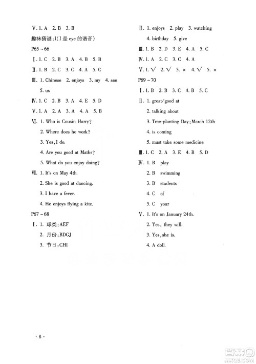 北京教育出版社2020寒假乐园六年级英语鲁湘版河南专用答案