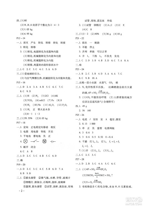 北京教育出版社2020寒假乐园理科九年级合订本河南专用答案