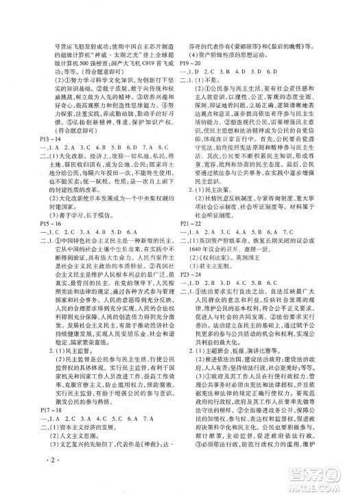 北京教育出版社2020寒假乐园九年级合订本河南专用答案