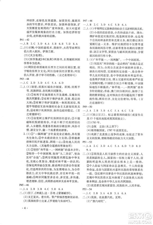 北京教育出版社2020寒假乐园九年级合订本河南专用答案