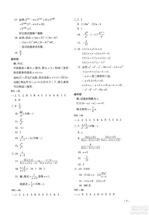 北京教育出版社2020寒假乐园八年级数学人教版河南专用答案