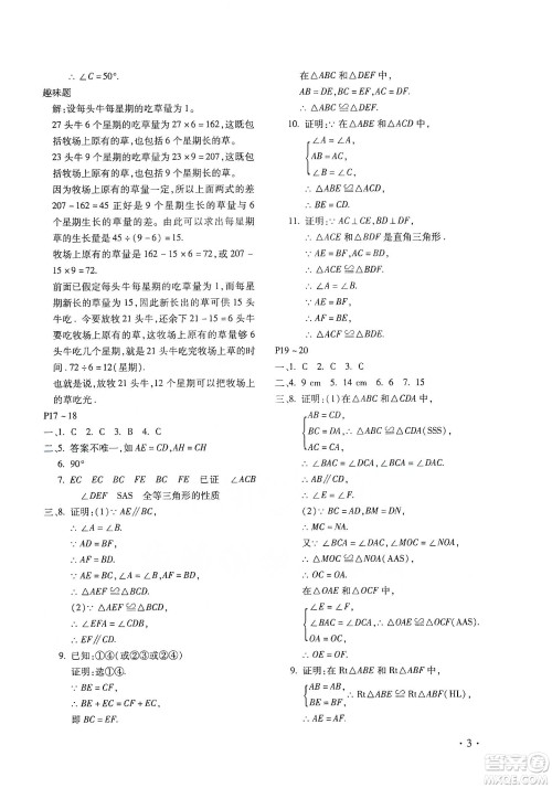 北京教育出版社2020寒假乐园八年级数学人教版河南专用答案