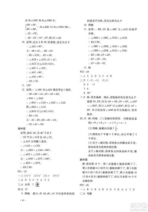 北京教育出版社2020寒假乐园八年级数学人教版河南专用答案
