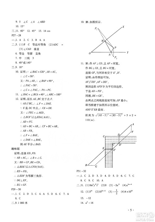 北京教育出版社2020寒假乐园八年级数学人教版河南专用答案
