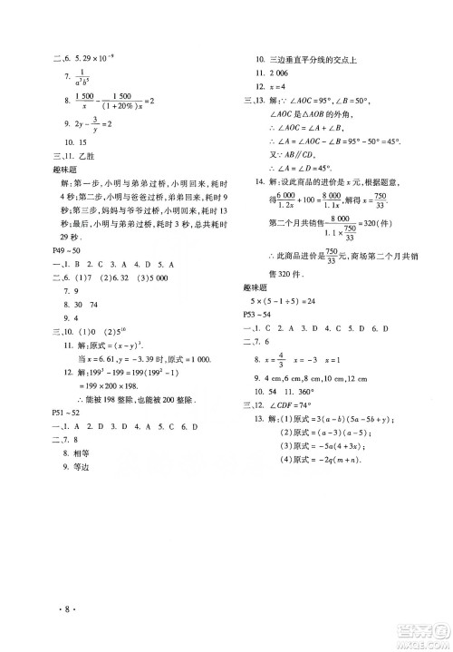 北京教育出版社2020寒假乐园八年级数学人教版河南专用答案