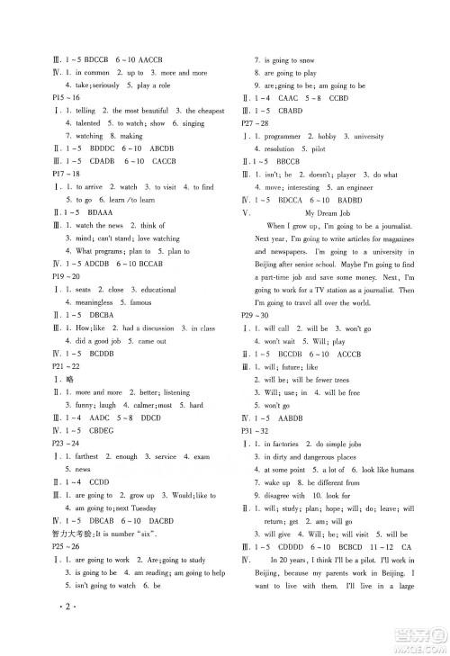 北京教育出版社2020寒假乐园八年级英语人教新目标版河南专用答案