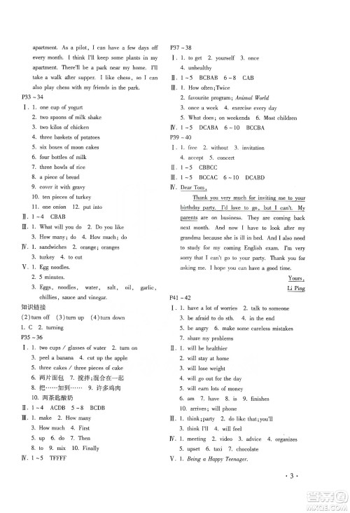 北京教育出版社2020寒假乐园八年级英语人教新目标版河南专用答案