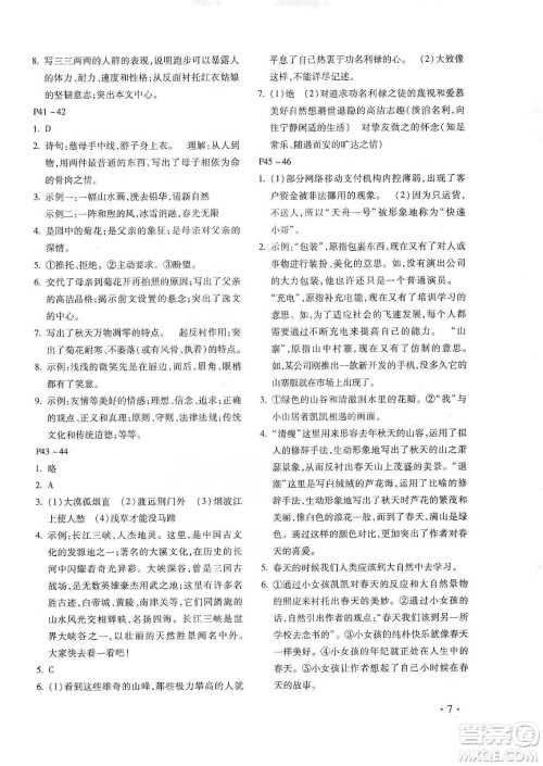 北京教育出版社2020寒假乐园八年级语文人教版河南专用答案