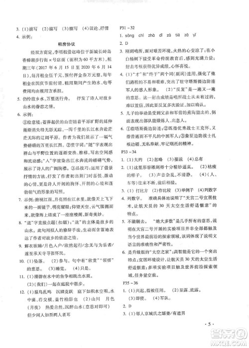 北京教育出版社2020寒假乐园八年级语文人教版河南专用答案