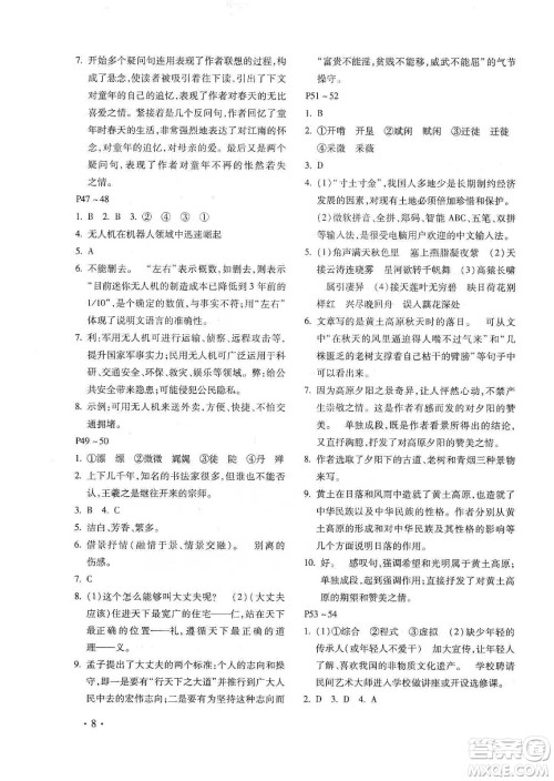 北京教育出版社2020寒假乐园八年级语文人教版河南专用答案