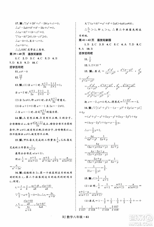 赢在起跑线2020年中学生快乐寒假数学8年级RJ人教版参考答案 赢在起跑线2020年中学生快乐寒假数学8年级RJ人教版参考答案