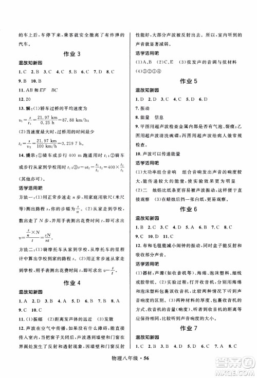 赢在起跑线2020年中学生快乐寒假物理8年级RJ人教版参考答案