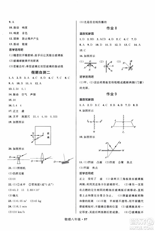 赢在起跑线2020年中学生快乐寒假物理8年级RJ人教版参考答案