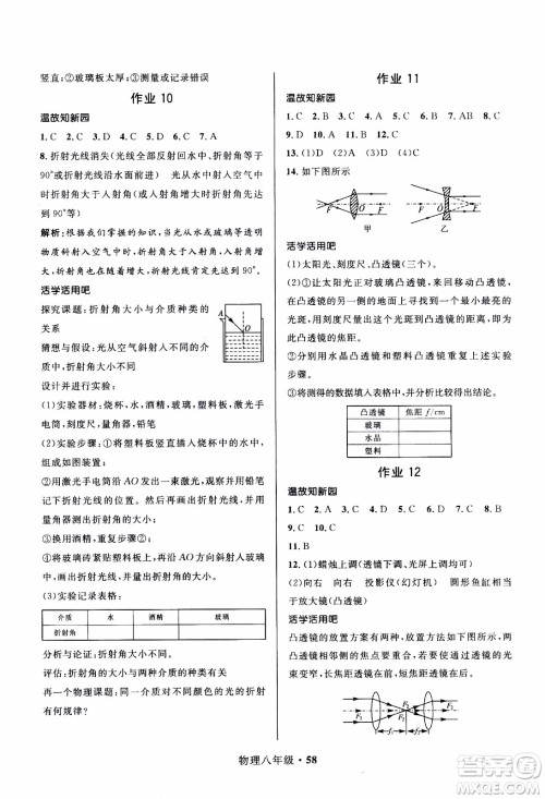赢在起跑线2020年中学生快乐寒假物理8年级RJ人教版参考答案
